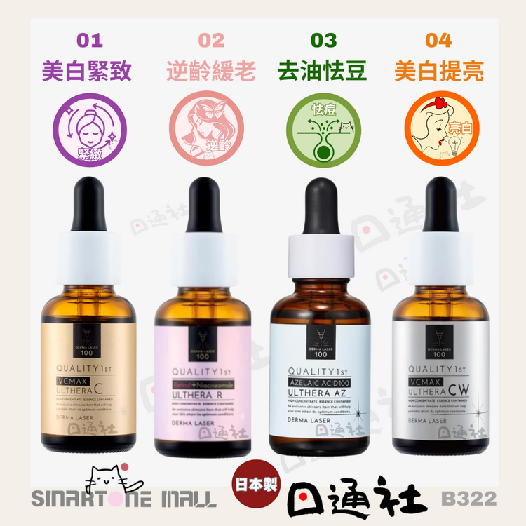 [Made in Japan]: Quality 1st Derma Laser High Concentration Serum 30ml (B322) 