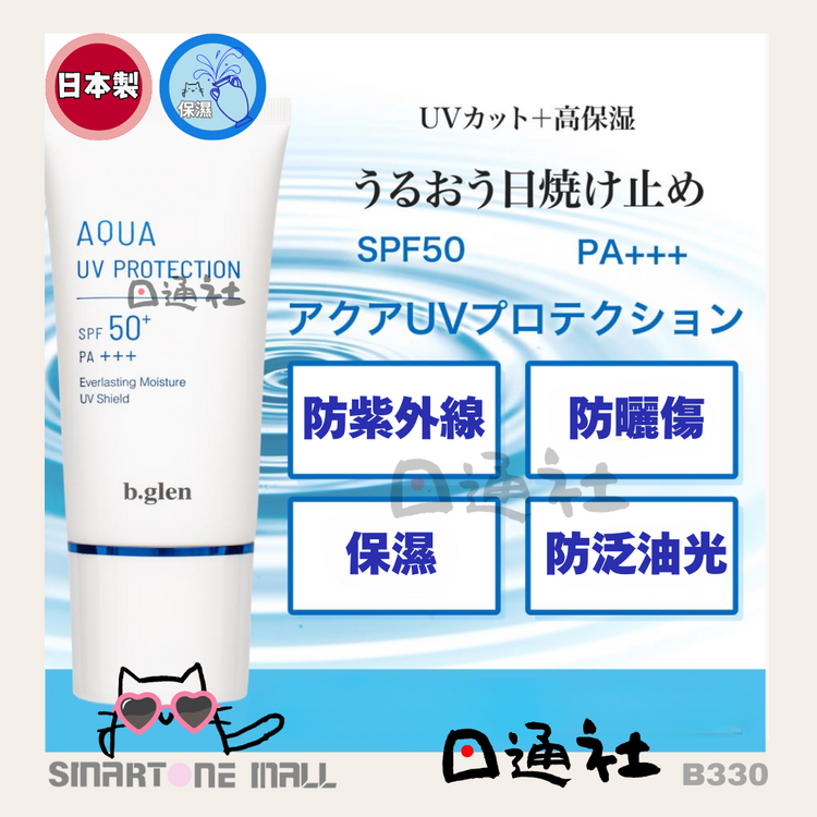 Made in Japan: b.glen - Long-Lasting Sunscreen Hydrating Essence - SPF50+, PA+++ (B330)