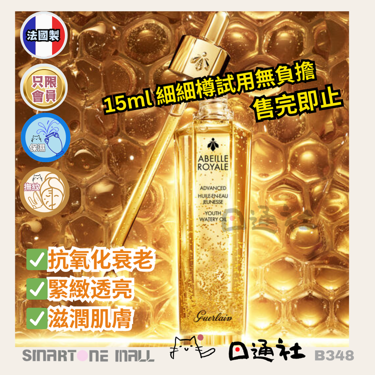 Member Exclusive: GUERLAIN Advanced Youth Watery Oil 3rd Generation Upgraded Black Bee Revitalizing Honey Essence 15ml (B348)