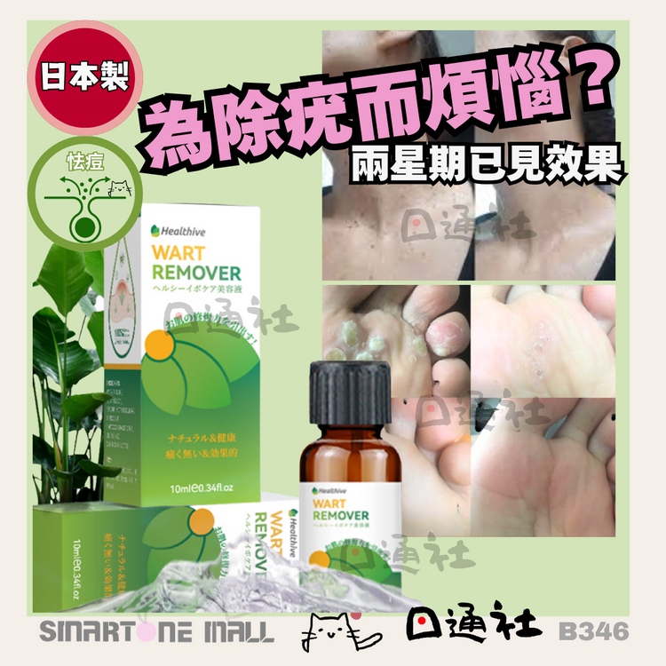 [Made in Japan]: Healthy Wart Removal Essence 10ml (B351)