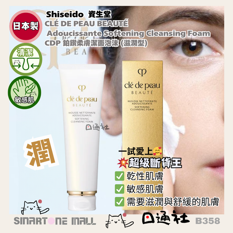 [Made in Japan]: Clé de Peau Beauté - [New] CDP Platinum Diamond Softening Cleansing Foam (Moisturizing) 125ml (B358)