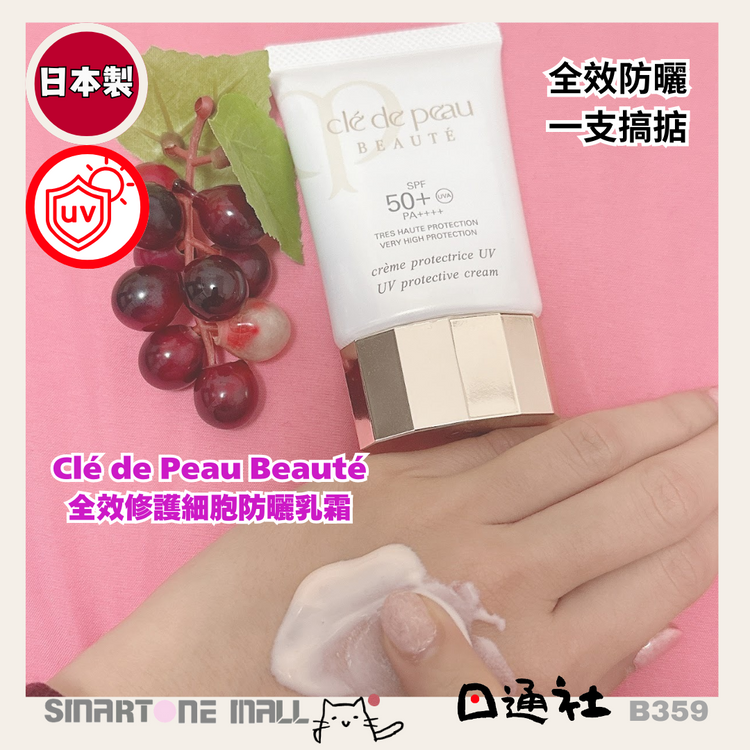 [Made in Japan]: Clé de Peau Beauté All-in-One Repairing Cellular Sunscreen Cream 50ml (B359) / Clé de Peau Beauté - CDP UV Protective Cream SPF 50+ PA+++ 50ml (B359)