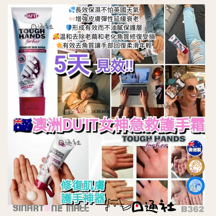 Made in Australia: DU'IT Goddess Emergency Hand Cream 60ml (B362)