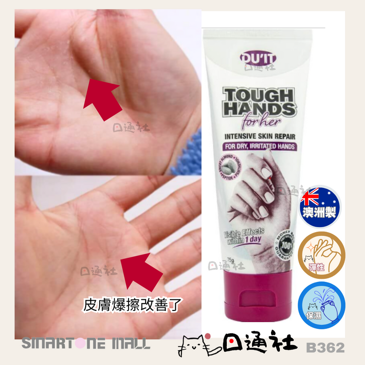Made in Australia: DU'IT Goddess Emergency Hand Cream 60ml (B362)