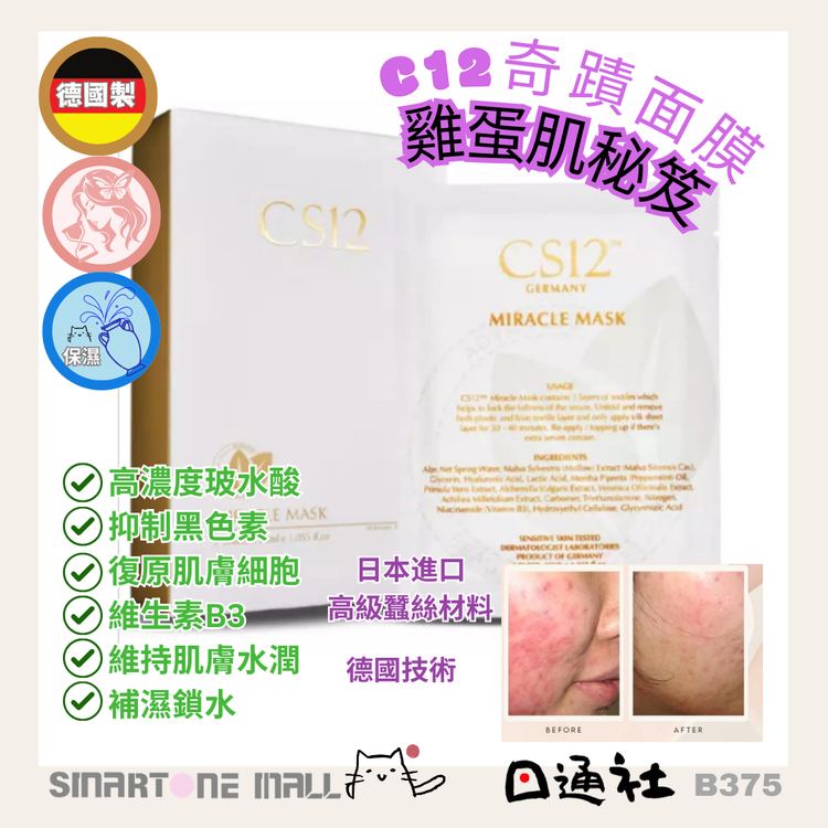 Made in Germany: CS12 - Miracle Mask, Anti-allergy Miracle Mask, 7 sheets per box (B375)