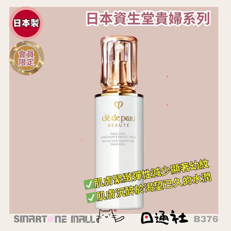 Member Exclusive: Clé de Peau Beauté - PROTECTIVE FORTIFYING EMULSION Platinum Diamond Day Sunscreen Lotion SPF25 PA+++ 125ml (B376) Made in Japan