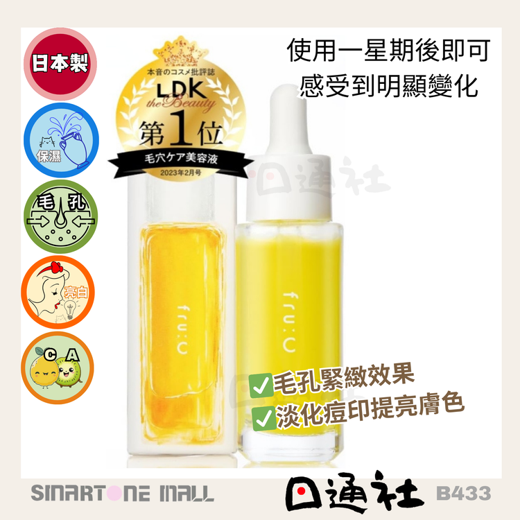 fru:C 高濃度維生素 C 美容精華液