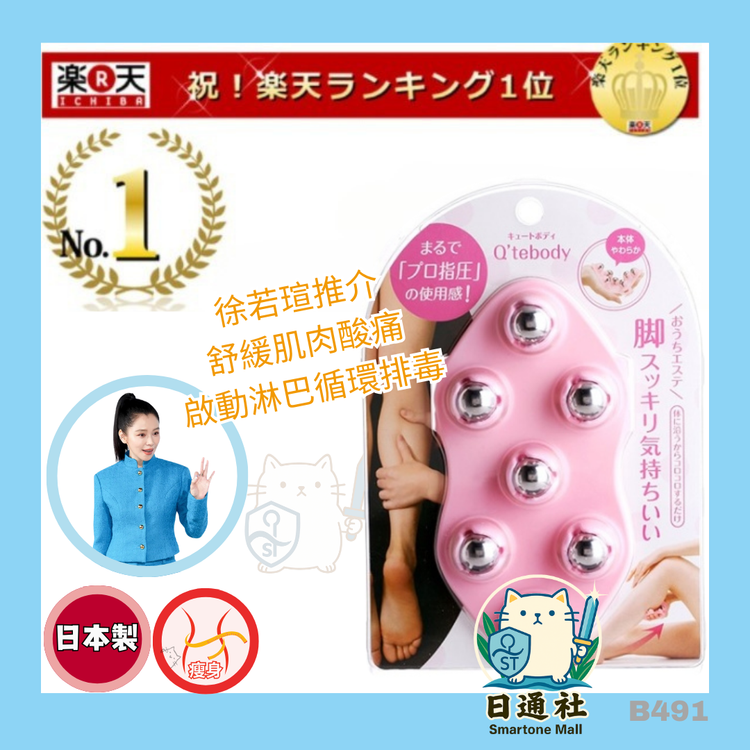 日本製：［ビビアン・スー推薦］O'tebody ドラゴンボール デトックスマッサージャー (B491)