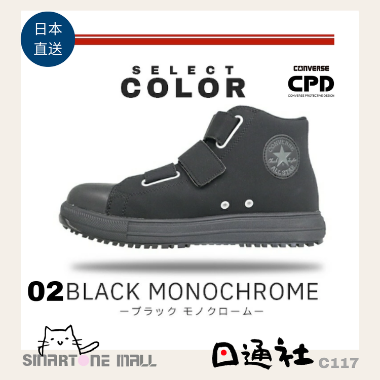 Direct from Japan: Converse Star CPD Lightweight Safety Shoes (C116)