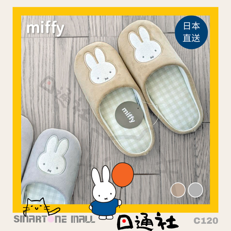 日本直送：MIFFYキュートなルームシューズ (C120)