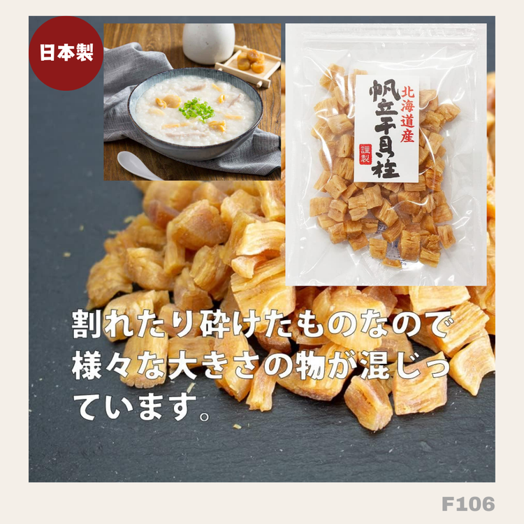 Made in Japan: Ishiwatari Shoten Hokkaido Dried Scallop Bits (Dried Conpoy) 80g (F106)