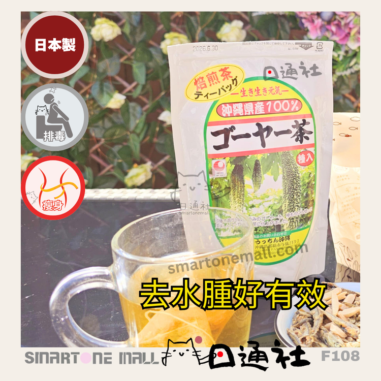Made in Japan: Okinawa Prefecture Bitter Melon Tea (30 bags) (F108)
