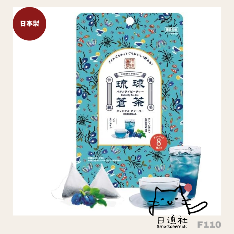 Made in Japan: Okinawa Butterfly Pea Flower Tea (Original Flavor) with 8 Bags (F110)