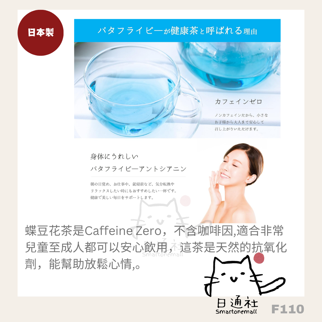 Made in Japan: Okinawa Butterfly Pea Flower Tea (Original Flavor) with 8 Bags (F110)