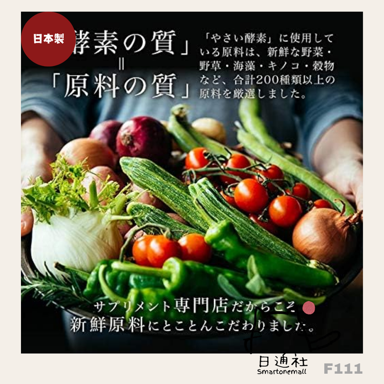 日本製：オーガランド 日本野菜酵素 30粒 (F111)