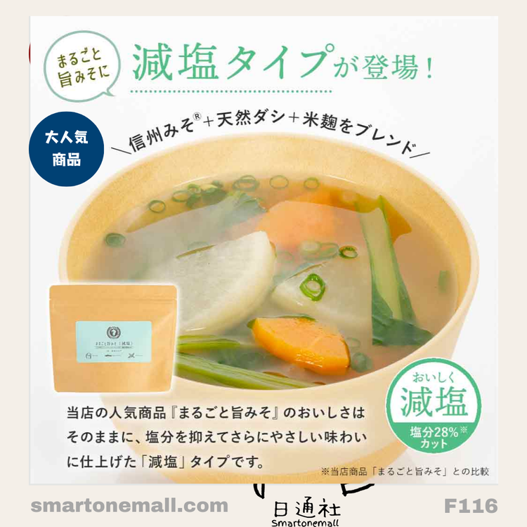 Direct from Japan: Japanese Domestic Kyushu Organic Additive-Free Miso Soup Powder (F116)