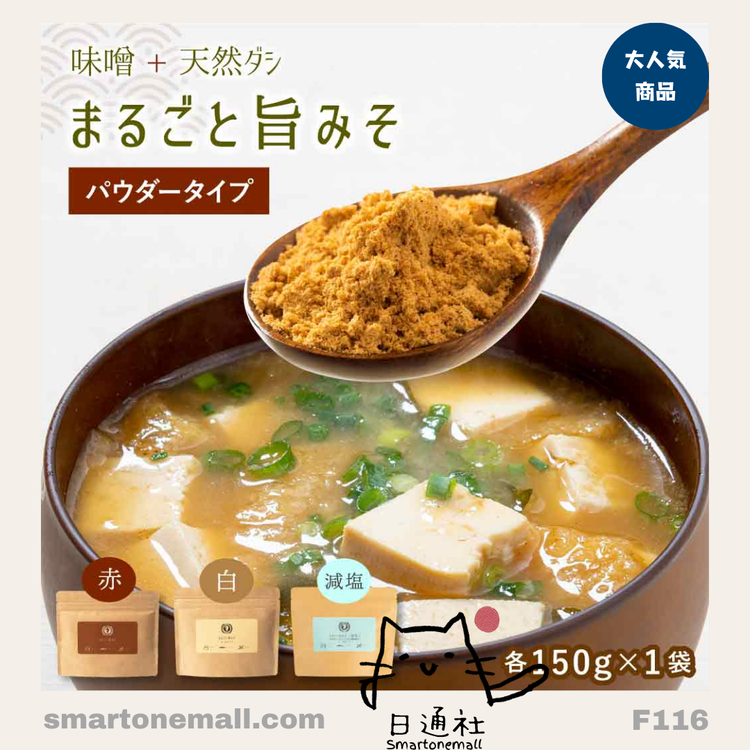 Direct from Japan: Japanese Domestic Kyushu Organic Additive-Free Miso Soup Powder (F116)