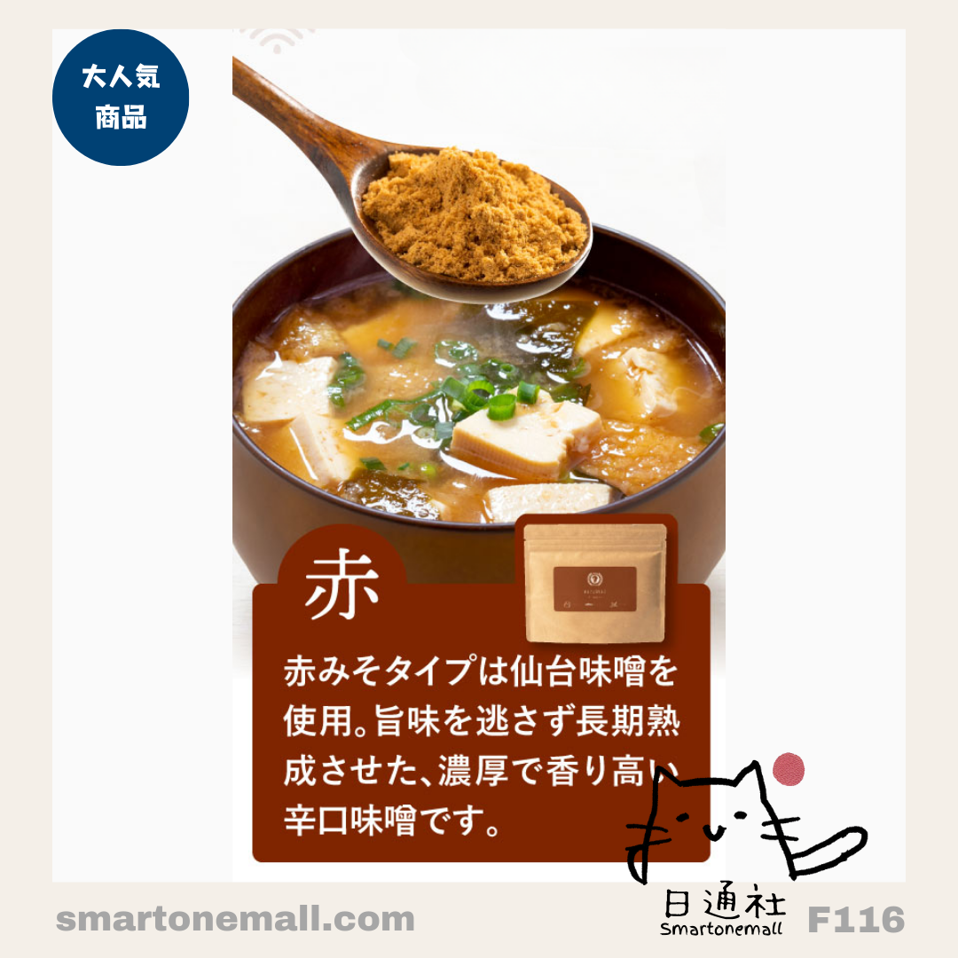 Direct from Japan: Japanese Domestic Kyushu Organic Additive-Free Miso Soup Powder (F116)