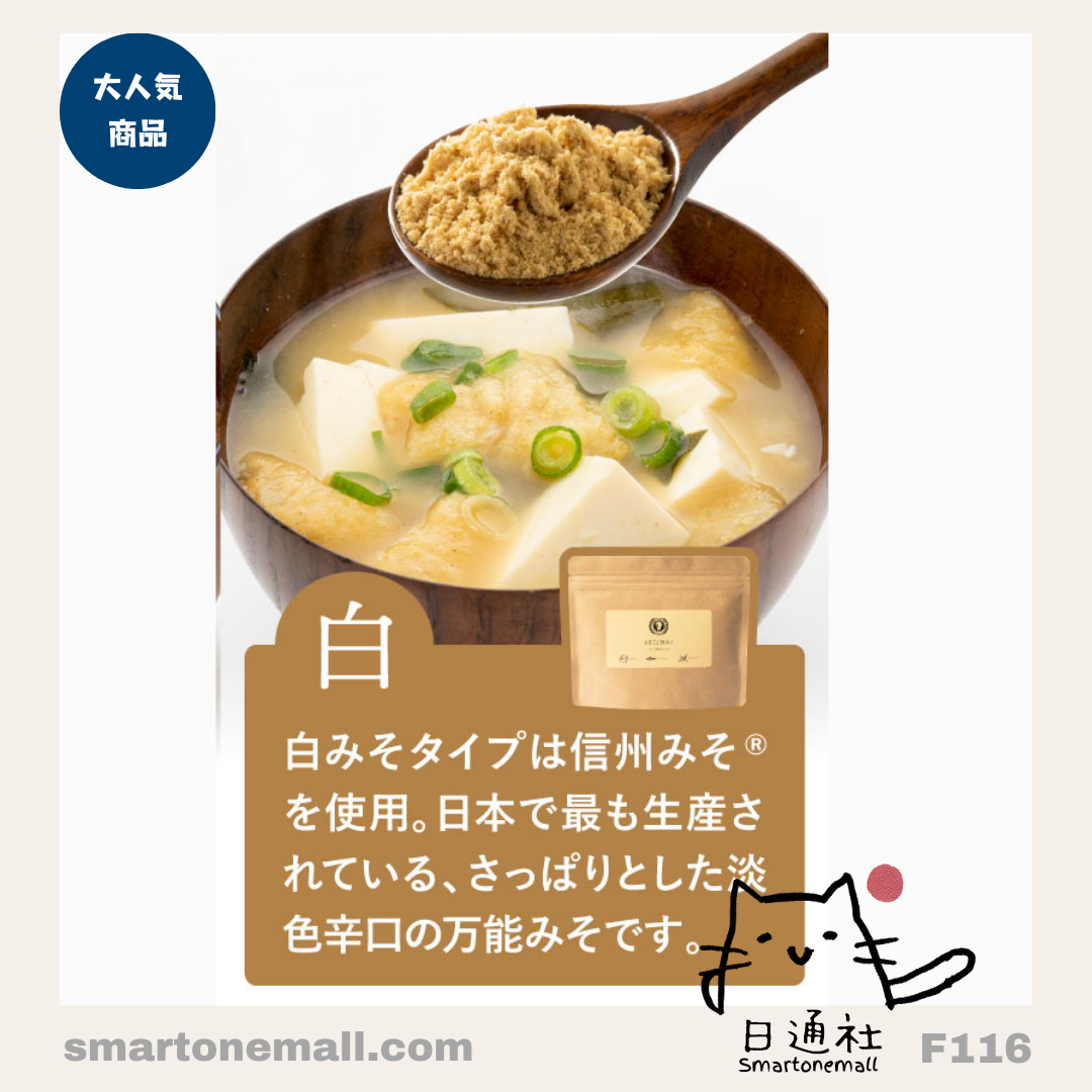 Direct from Japan: Japanese Domestic Kyushu Organic Additive-Free Miso Soup Powder (F116)
