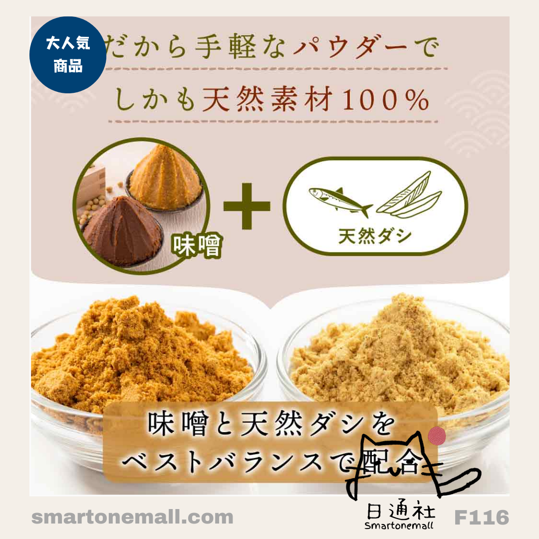 Direct from Japan: Japanese Domestic Kyushu Organic Additive-Free Miso Soup Powder (F116)