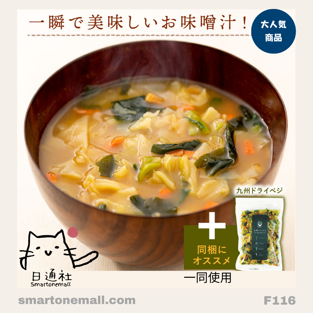 Direct from Japan: Japanese Domestic Kyushu Organic Additive-Free Miso Soup Powder (F116)