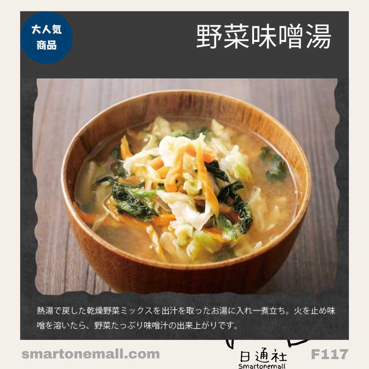 日本直送：日本國產九州乾野菜 100g (F117) / Direct from Japan: Japanese Domestic Kyushu Dried Vegetables 100g (F117)