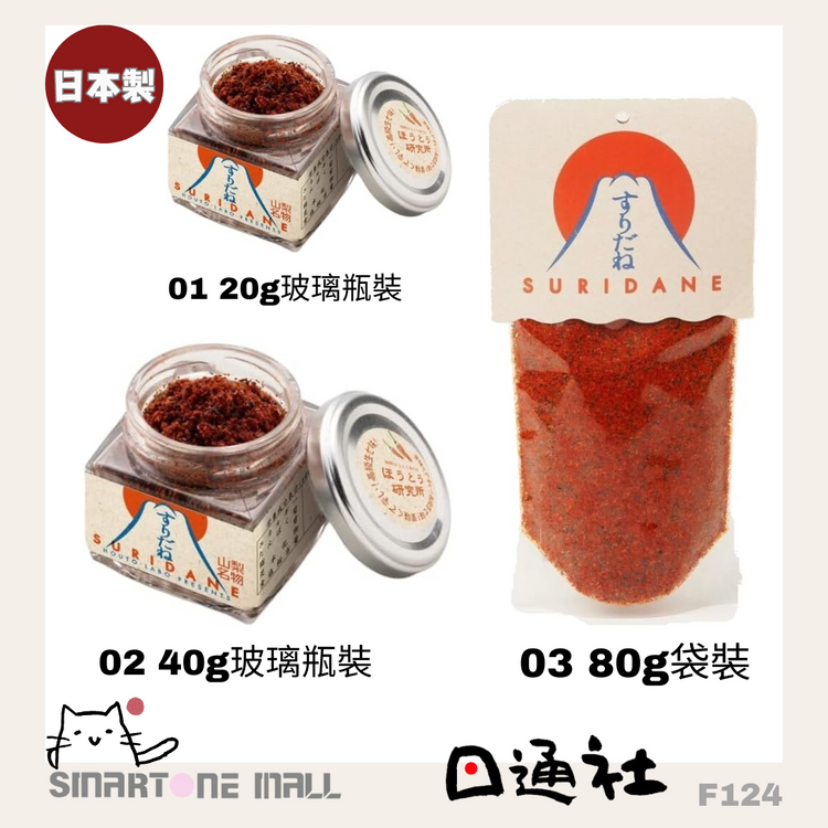 日本製：山梨県名物 富士山名店 ほうとう不動 すりだね 海鮮七味唐辛子 (F124)