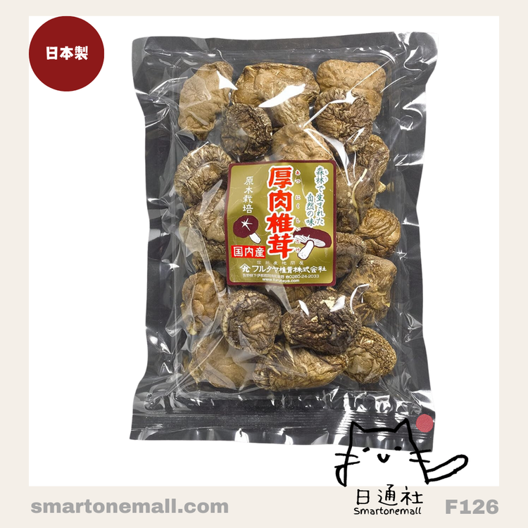日本製：日本九州産 原木有機栽培乾燥椎茸（どんこ）100g (F126)