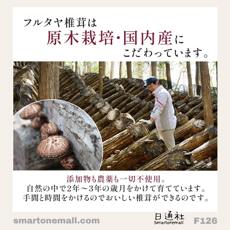 Made in Japan: Organic Dried Shiitake Mushrooms (Winter Mushrooms) 100g from Kyushu (F126)