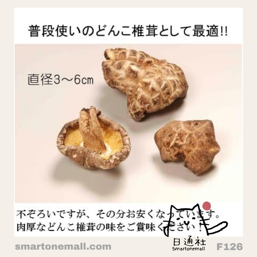 Made in Japan: Organic Dried Shiitake Mushrooms (Winter Mushrooms) 100g from Kyushu (F126)