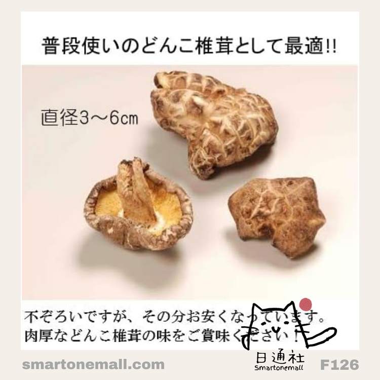 Made in Japan: Organic Dried Shiitake Mushrooms (Winter Mushrooms) 100g from Kyushu (F126)