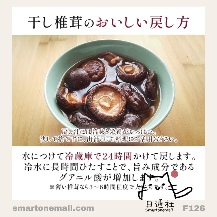 Made in Japan: Organic Dried Shiitake Mushrooms (Winter Mushrooms) 100g from Kyushu (F126)