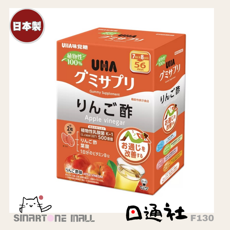 UHA蘋果醋補充劑軟糖