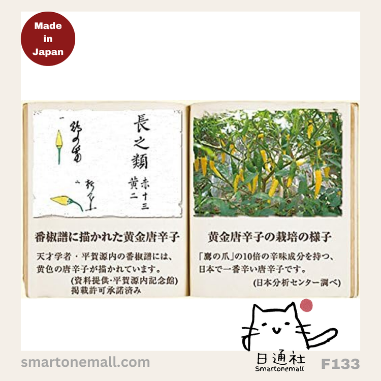 Made in Japan: Kyoto Gion Rare Golden Chili Peppers (Japan's No. 1 Chili Pepper Powder 13g) (F133)