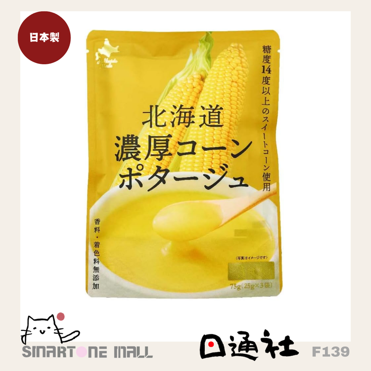 Made in Japan: Hokkaido Rich Corn Potage [25g x 3 meals] (F139)