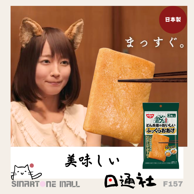 Made in Japan: Nissin Foods - Donbei Kitsune Udon Tofu Skin [26g 2 Pieces/Pack] (F157)