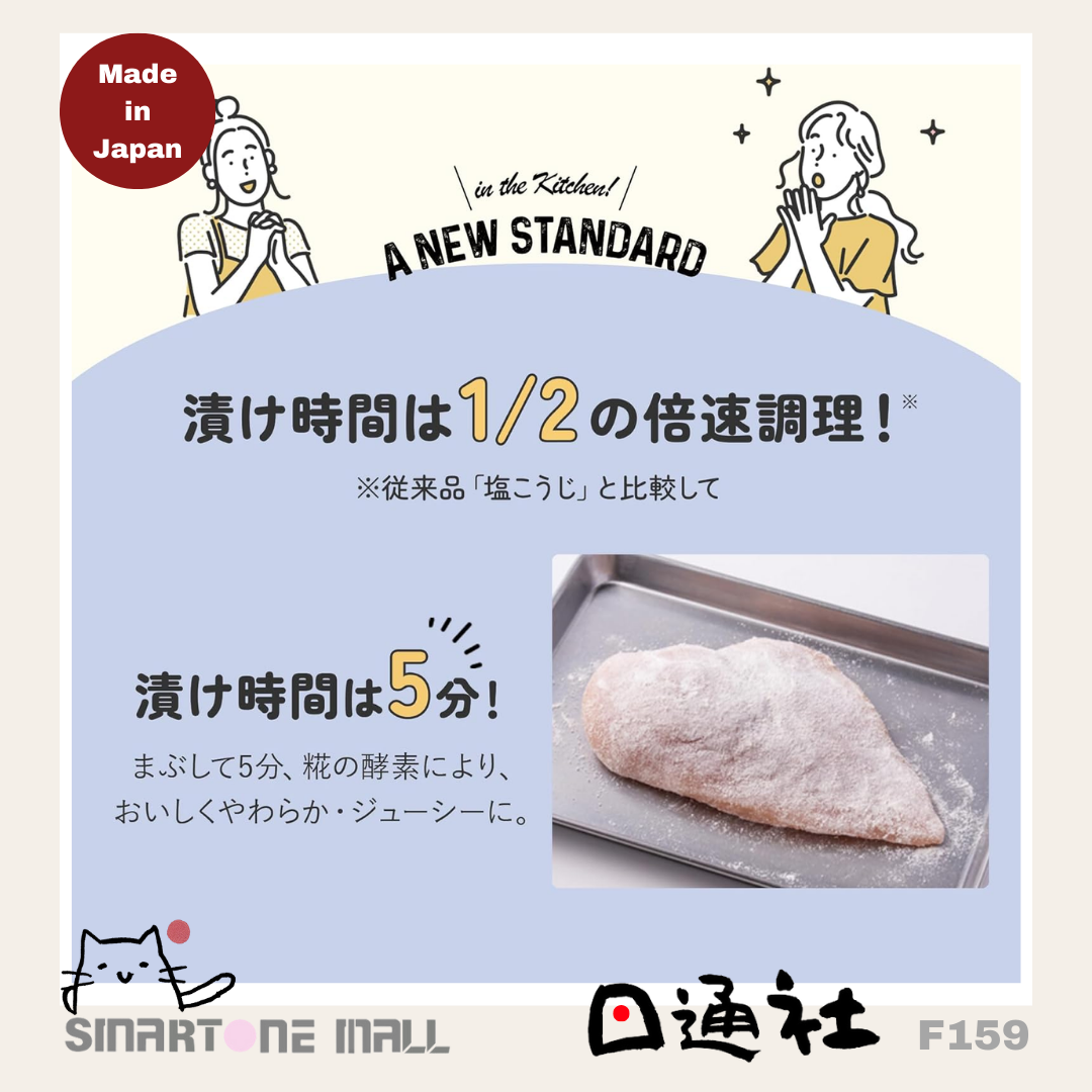 Made in Japan: Marukome Salt Koji Powder 150g (F159)