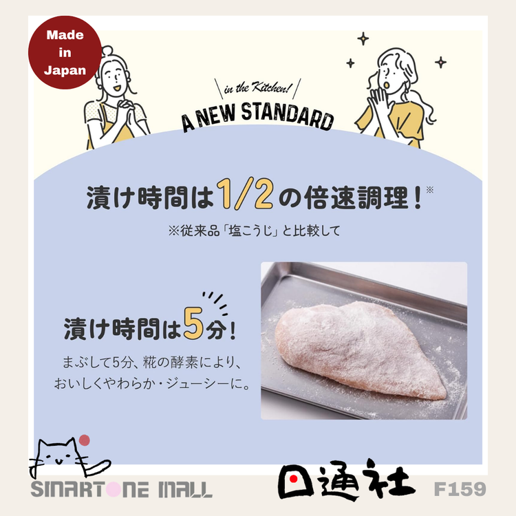 Made in Japan: Marukome Salt Koji Powder 150g (F159)