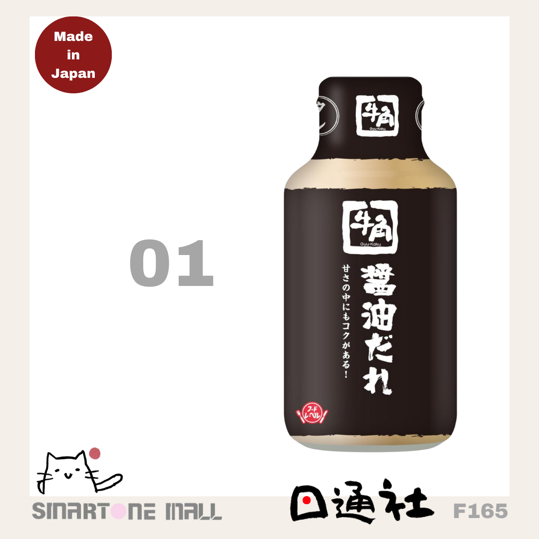 牛角燒肉醬汁