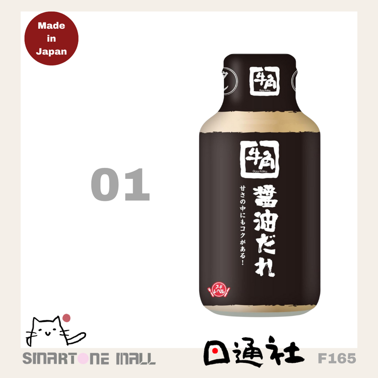 牛角燒肉醬汁