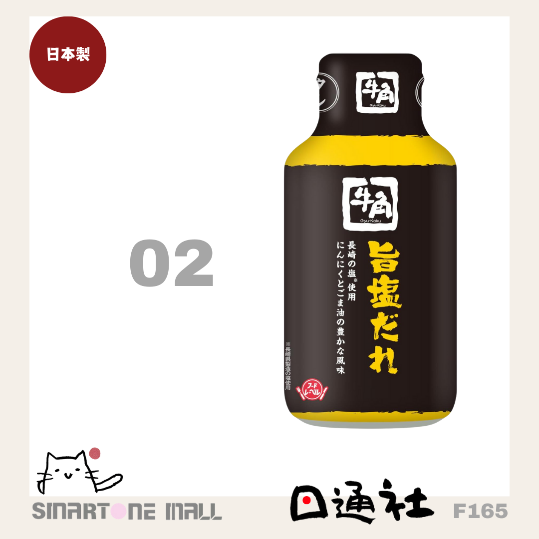 牛角燒肉醬汁