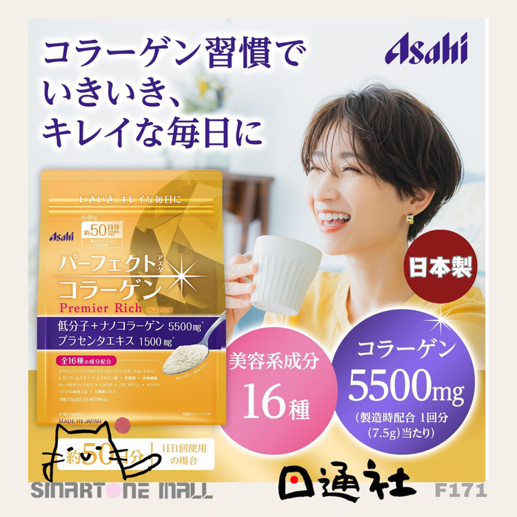 日本製：アサヒ プレミアリッチA コラーゲンパウダー [378g 50日分] (F171)