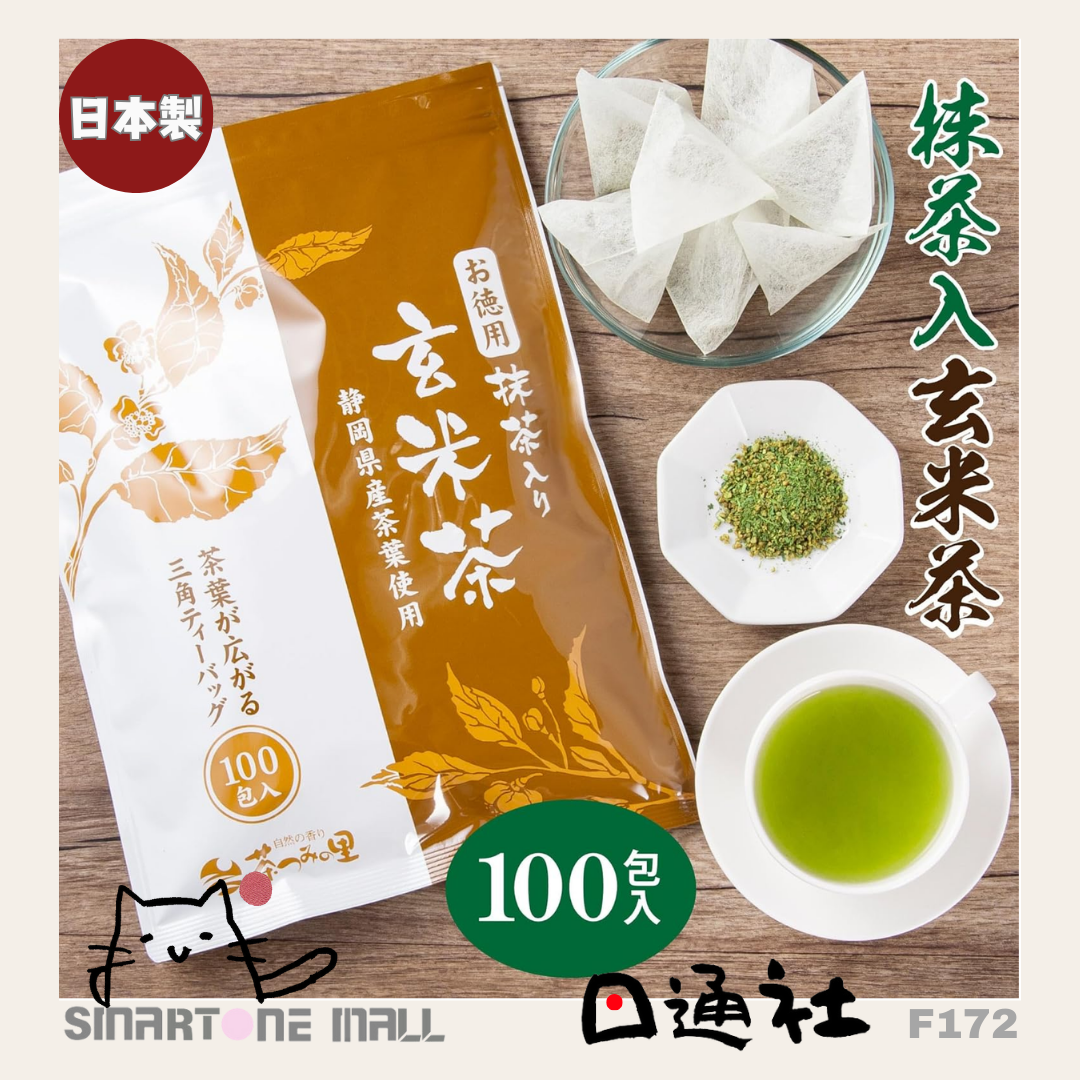 日本製： 茶つみの里-靜岡縣掛川玄米茶x抹茶 焙茶 茶包(大容量100包) (F172)