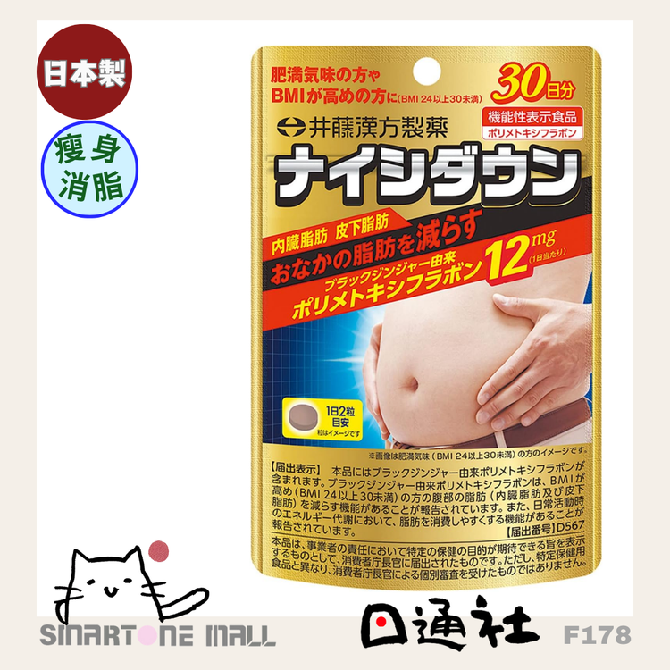 Made in Japan: Ito Kampo Pharmaceutical Cellulite Pills [60 capsules, 30-day supply] (F178)