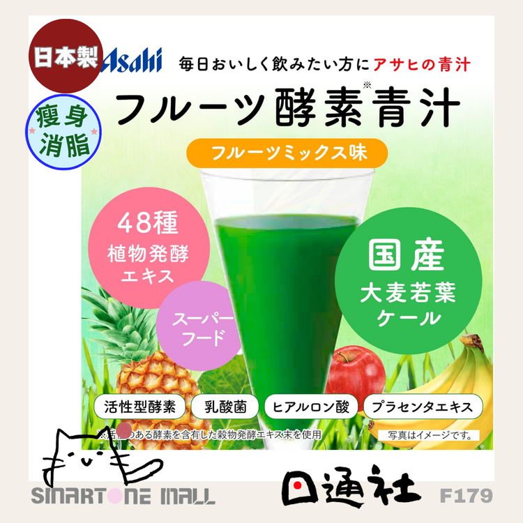 Made in Japan: Asahi Fruit-Flavored Enzyme Green Juice [30 Bags] (F179) / Made in Japan: Asahi Fruit-Flavored Enzyme Green Juice [30 Bags] (F179)