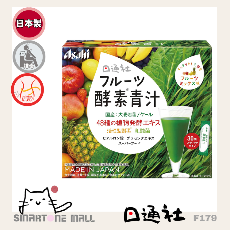 日本製：アサヒ フルーツ酵素青汁 [30袋入] (F179)