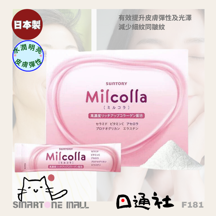 Made in Japan: Suntory Milcolla Collagen Powder [1-Month Supply - 30 Pack] (F181)