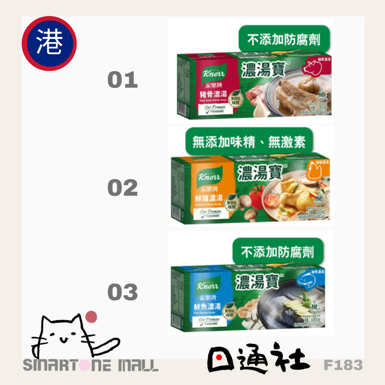 香港直送：家樂牌濃湯寶 4粒裝 (F183)