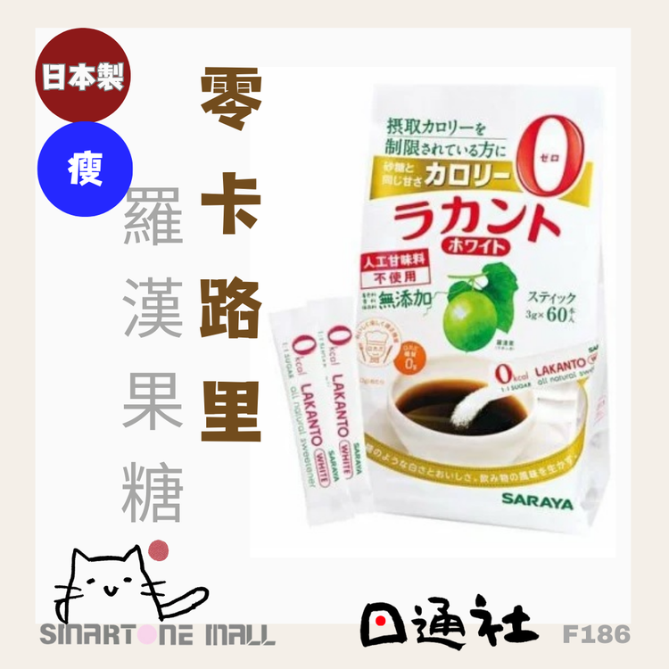 日本製：サラヤ - ラカントS顆粒 180g [60本入] (F186)