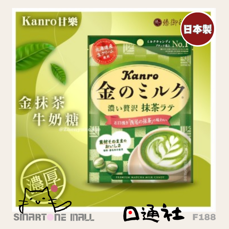 Made in Japan: Japanese Gold Matcha Milk Candy (F188) 70g